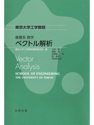 cover image of ベクトル解析